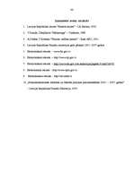 Prakses atskaite 'Kvalifikācijas prakse Finanšu ministrijā', 44.