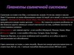 Prezentācija 'Солнечная система', 3.