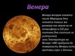 Prezentācija 'Солнечная система', 7.