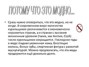 Prezentācija 'Курение и молодёжь', 3.