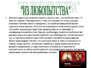 Prezentācija 'Курение и молодёжь', 4.