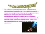 Prezentācija 'Курение и молодёжь', 5.