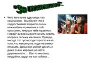 Prezentācija 'Курение и молодёжь', 6.