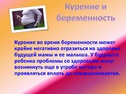 Prezentācija 'Курение и молодёжь', 10.