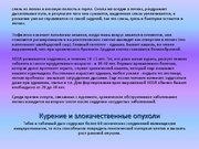 Prezentācija 'Курение и молодёжь', 16.