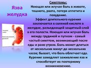 Prezentācija 'Курение и молодёжь', 23.