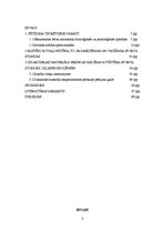 Diplomdarbs 'Kustību rotaļas ierindas mācības prasmju attīstībai 1.klases skolēniem sporta st', 4.