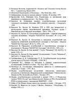 E-grāmata 'Patērētāju noskaņojums ekonomikā', 95.