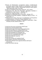 E-grāmata 'Patērētāju noskaņojums ekonomikā', 96.