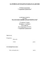Referāts 'Налогообложение заработной платы', 1.