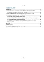 Referāts 'Налогообложение заработной платы', 2.