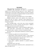 Referāts 'Налогообложение заработной платы', 3.