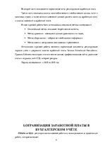 Referāts 'Налогообложение заработной платы', 4.