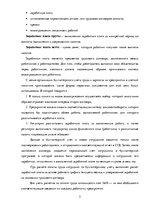 Referāts 'Налогообложение заработной платы', 5.