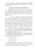 Referāts 'Налогообложение заработной платы', 7.