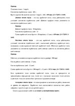 Referāts 'Налогообложение заработной платы', 8.