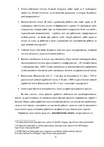 Referāts 'Налогообложение заработной платы', 9.