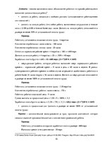 Referāts 'Налогообложение заработной платы', 10.