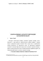 Referāts 'Налогообложение заработной платы', 11.