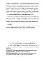 Referāts 'Налогообложение заработной платы', 15.