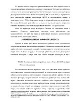 Referāts 'Налогообложение заработной платы', 16.