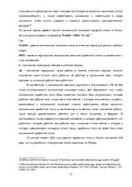 Referāts 'Налогообложение заработной платы', 17.