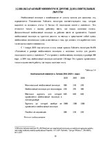 Referāts 'Налогообложение заработной платы', 18.