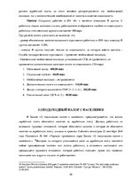 Referāts 'Налогообложение заработной платы', 20.