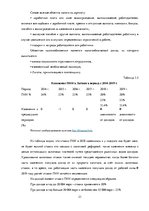 Referāts 'Налогообложение заработной платы', 21.