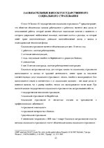 Referāts 'Налогообложение заработной платы', 23.