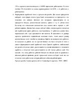 Referāts 'Налогообложение заработной платы', 27.