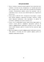 Referāts 'Налогообложение заработной платы', 28.