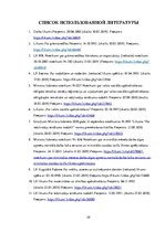 Referāts 'Налогообложение заработной платы', 29.