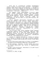 Referāts '1941.gada 14.jūnija deportācijas - sociālais portrets', 3.