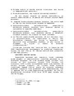 Referāts '1941.gada 14.jūnija deportācijas - sociālais portrets', 4.