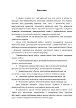 Diplomdarbs 'Morālais kaitējums un tā kompensācija', 1.