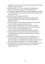 Diplomdarbs 'Morālais kaitējums un tā kompensācija', 88.