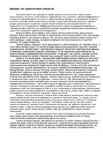 Referāts 'Брендинг в системе маркетинговых коммуникаций', 3.