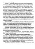 Referāts 'Брендинг в системе маркетинговых коммуникаций', 5.