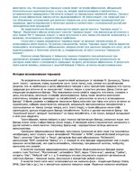 Referāts 'Брендинг в системе маркетинговых коммуникаций', 8.