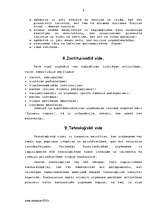 Referāts 'Atpūtas bāzes makrovide', 9.