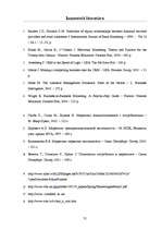 Referāts 'CRM ieviešanas problēmas Latvijas bankās', 31.