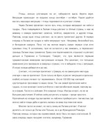 Eseja 'Миграция птиц', 3.