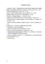 Referāts 'Vienīgo bērnu un daudzbērnu ģimeņu jauniešu adaptācija skolas maiņas situācijā', 45.