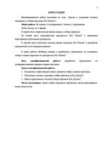 Diplomdarbs 'SIA "Bilatris" personāla atlases un novērtēšanas sistēmas analīze un uzlabošana', 3.