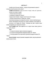 Diplomdarbs 'SIA "Bilatris" personāla atlases un novērtēšanas sistēmas analīze un uzlabošana', 4.