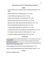 Diplomdarbs 'SIA "Bilatris" personāla atlases un novērtēšanas sistēmas analīze un uzlabošana', 50.