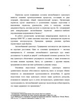 Referāts 'Организация международных перевозок', 4.