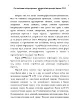 Referāts 'Организация международных перевозок', 5.