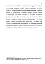 Referāts 'Организация международных перевозок', 6.